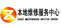 霍尔果斯本地维修服务中心（中讯网）